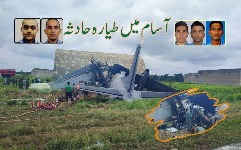 اے این-32 طیاریہ حادثے میں فضائیہ کے پانچ اہلکار ہلاک، شریک پائلٹ زخمی